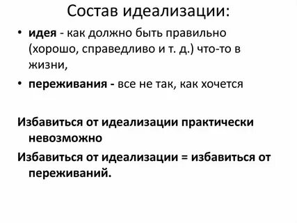 4 метод идеализации