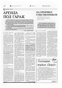 Читать газету нива. Газета Нива Кандалакша сайт. Газета Кандалакша. Газета выбери лучшее Кандалакша. Газета Нива город Кандалакша выпуск июнь 2013.