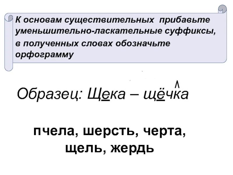 Суффикс слова возьмем. Уменьшительно-ласкательные суффиксы существительных. Уменьшительные суффиксы существительных. Текст с уменьшительно-ласкательными суффиксами. Основы существительных.