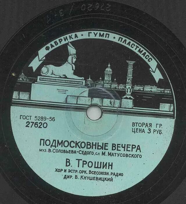 Подмосковный вечер mp3. Соловьев седой Подмосковные вечера. Подмосковные вечера Матусовский.