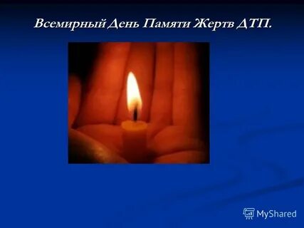 Мировая память