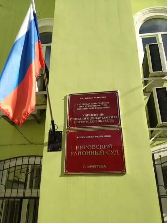 паршин александр иванович судебный департамент. арбитражный суд иркутск. секретарь областного суда. управление судебного департамента в смоленской области. председатель иркутского областного суда.