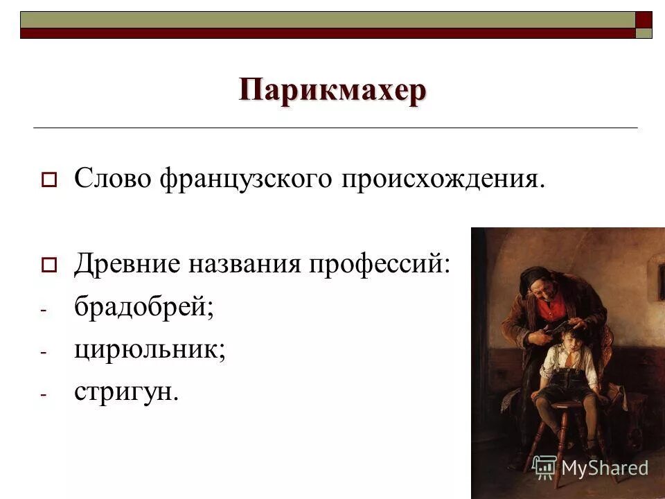 корень слова цирюльник. как выделить корень в слове. употребление гласных после шипящих и ц таблица. цирк циркуль панцирь цигейка цифра цитата цитрусовый. корни слов в русском языке.