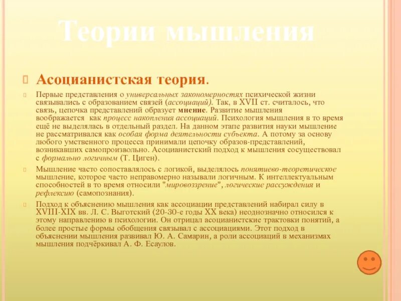 Логическую теорию мышления. Ассоцианистская теория мышления. ассоциативная теория мышления. теории мышления.кратко. психологические теории мышления кратко.