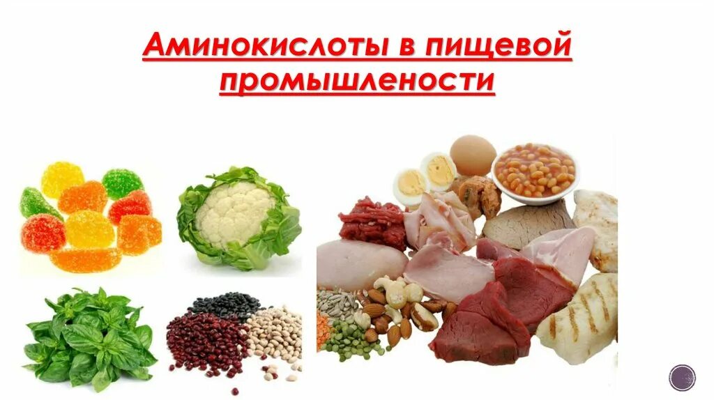 Глицин содержится в продуктах. Продукты содержащие глицин. продукты богатые глицином. глицин продукты богатые глицином. глицин в каких продуктах содержится больше всего.