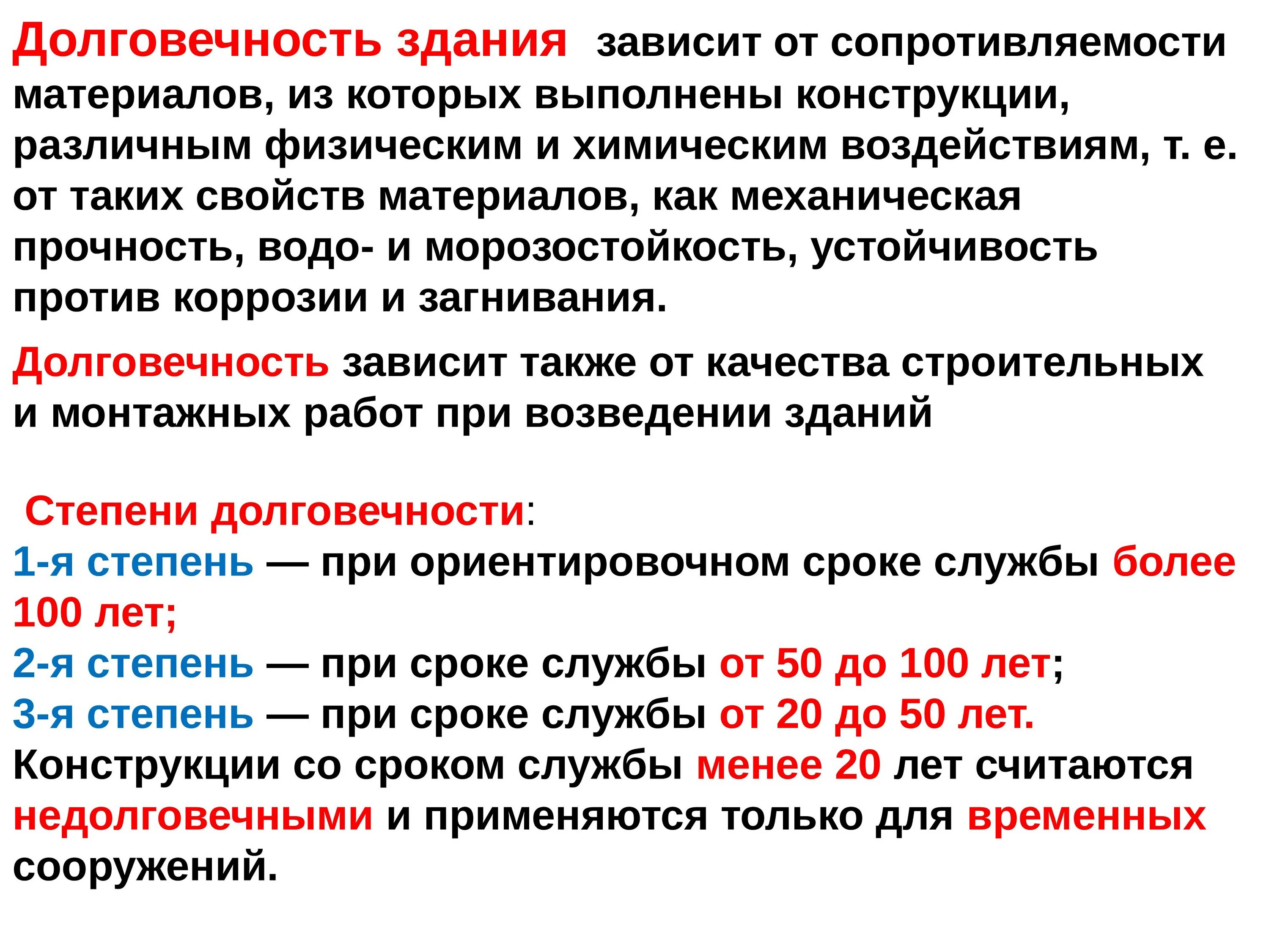 Классификация зданий по долговечности. Степень долговечности здания. Класс долговечности здания. Как определить долговечность здания. Долговечность срок службы