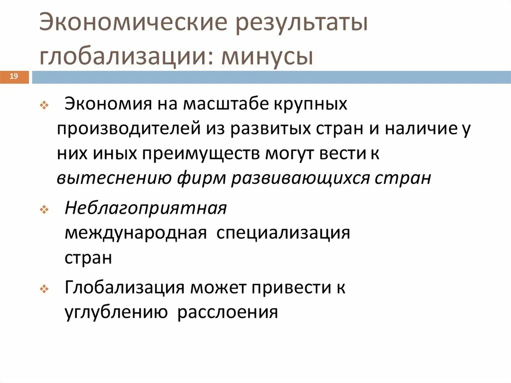 Плюсы и минусы глобализации 6 класс. Плюсы и минусы процесса глобализации экономики. Плюсы и минусы глобализации в экономике. Плюсы экономической глобализации.