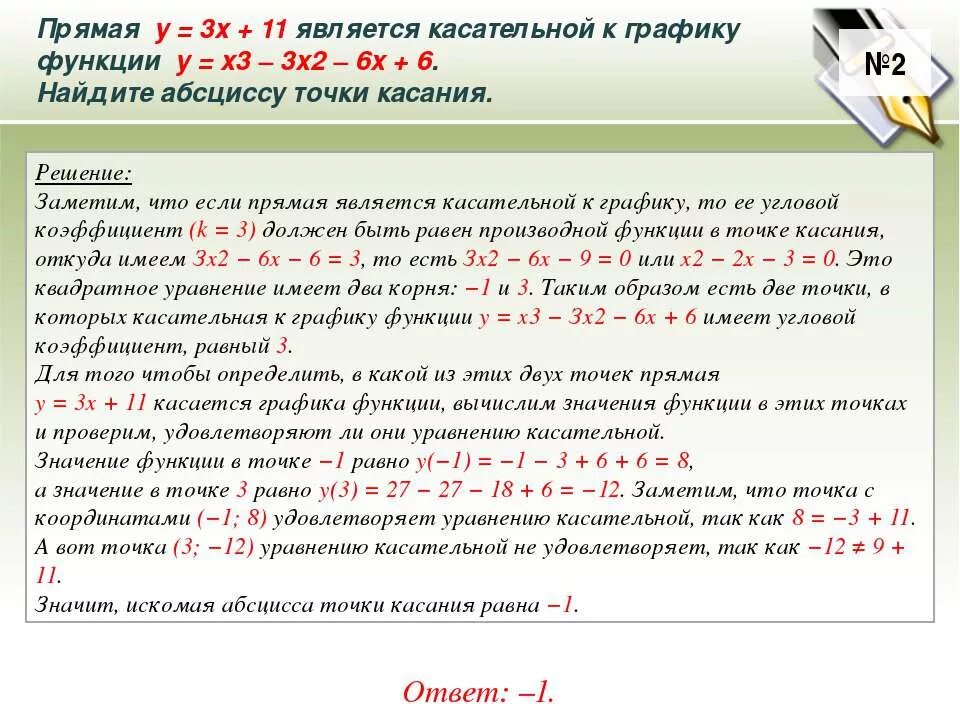 Определите абсциссу точки касания. Прямая является касательной. Прямая является касательной к графику. Прямая является касательной к графику функции Найдите с. Является касательной к графику функции.