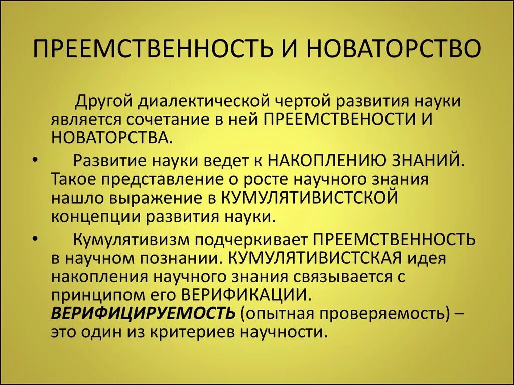 Преемственность и новаторство. Примеры культурной преемственности. Преемственность в философии. Преемственность и новаторство в культуре.