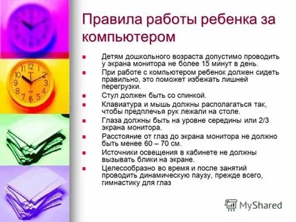 Правила работы с детьми