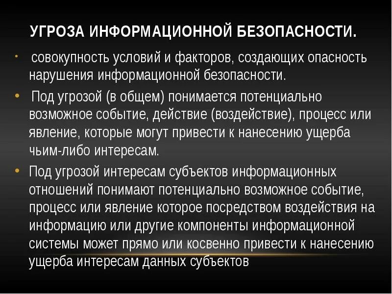 Потенциально возможное событие. Угрозы национальной безопасности в информационной сфере. Факторы угроз информационной безопасности. Угрозы безопасности презентация. Угрозы безопасности совокупность условий и факторов.