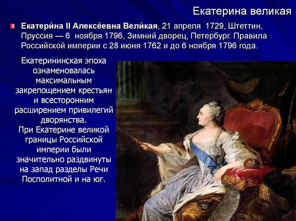 Произведения екатерины 2