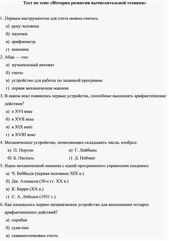 Экспонат тест по рассказу с ответами