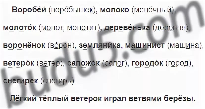 Упр 173 4 класс 2 часть. Прочитайте что обозначает каждое слово Воробей молоко. Русский язык 2 класс упр 173. Русский язык 2 класс 2 часть стр 101 упр 173 ответы. Русский язык 2 класс стр 101 упр 173.