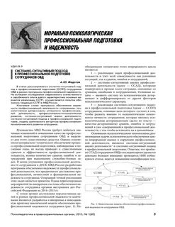Научная статья на психологическую тему
