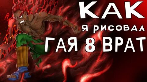 Гая 8