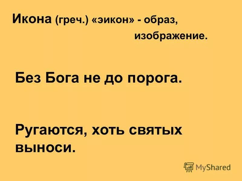 Хоть святых выноси картинка. Умный человек или пьяница или. Хоть святых выноси происхождение. Умный человек или пьяница или. Хоть святых выноси значение.