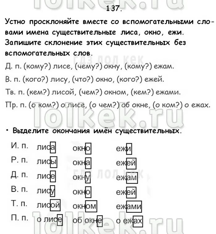 Язык 4 класс страница 50. Просклонять слово Ежи. Лиса окно Ежи просклонять.