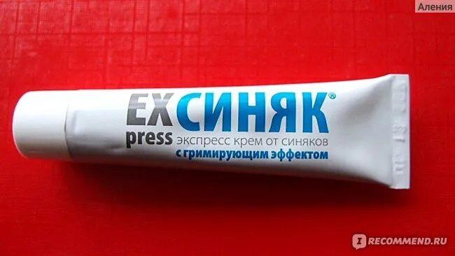 Мазь от синяков быстрого. Мазь от синяков. синяк крем от синяков. мазь синяк. крем от ушибов с тональным эффектом.