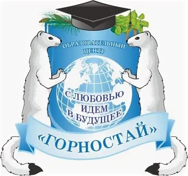 Гимназия горностай сайт. Горностай гимназия Академгородок. Образовательный центр горностай Новосибирск. Гимназия 6 горностай Новосибирск. Герб гимназии горностай Новосибирск.