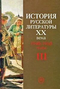 Введение в курс русской литературы хх века