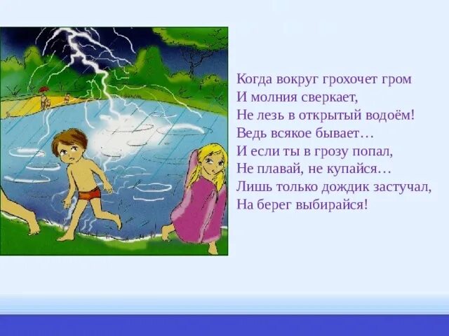 Грохочет гром слова