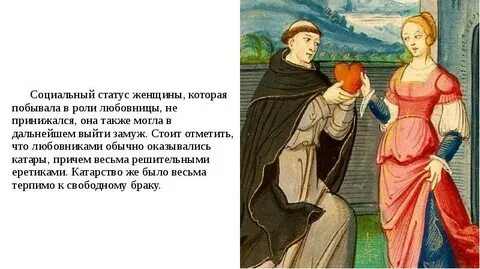 Роль любовницы