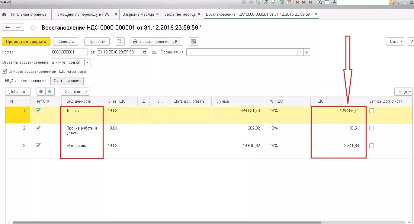 Ндс при списании товара. Восстановление НДС при переходе. Восстановленный НДС это. Основная система налогообложения в 1с. 1 С ЕНС УСНО.