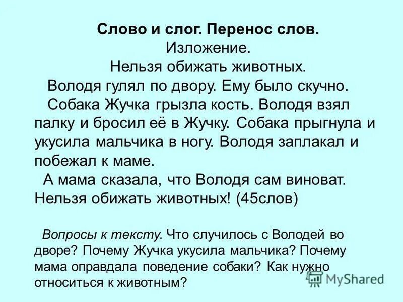 Текст для изложения. Изложение для первого класса.