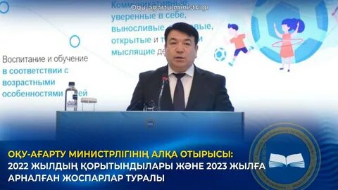 Қазақстан республикасы оқу ағарту министрлігінің