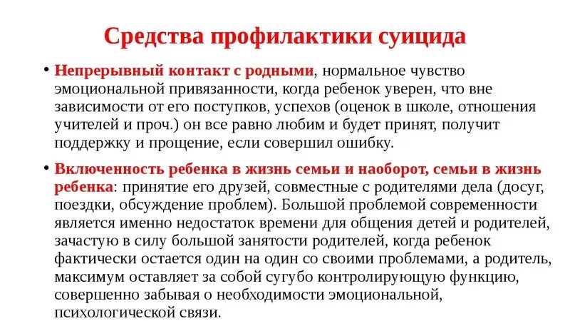 Особое внимание в программе. Памятки по профилактике суицида. Памятка по профилактике суицидального поведения. Памятка профилактика суицида. Профилактика суицида у детей.