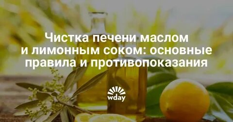 Масло лимона печень