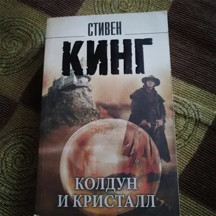 Колдун и кристалл читать. Колдун и кристалл читать