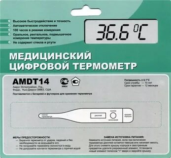 Рейтинг медицинских термометров