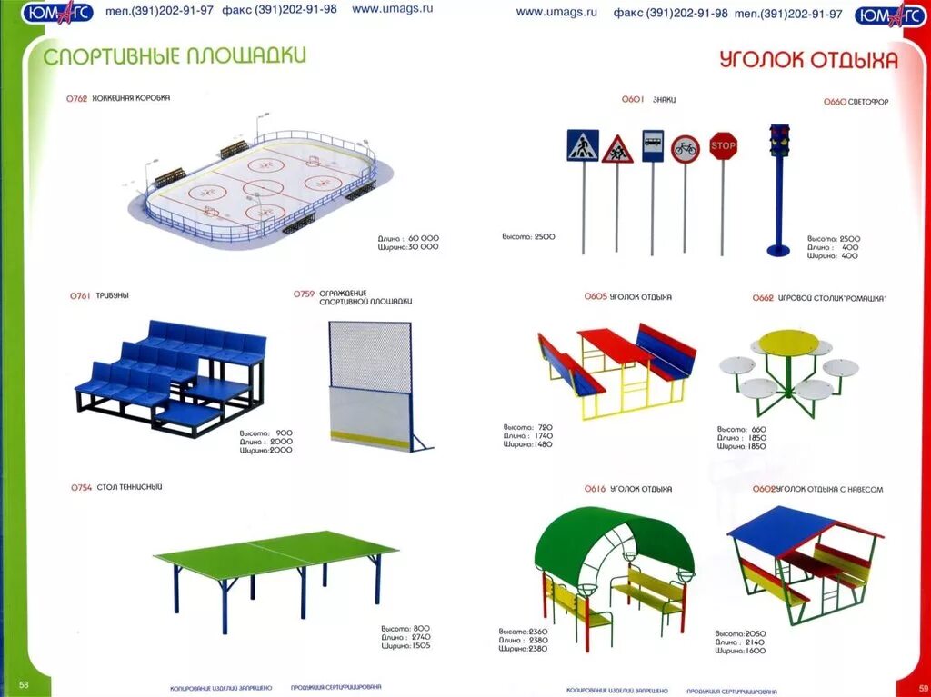 наименование площадок. оборудование для детской спортивной площадки в детском саду. оборудование для детской площадки список.