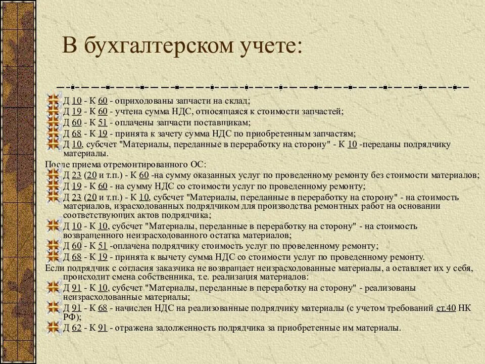 76 бухгалтерского учета. Д 10 К 60 проводка означает. Д 19 К 60 проводка означает. Бухгалтерские проводки д19-к60. 10 60 Проводка что означает.