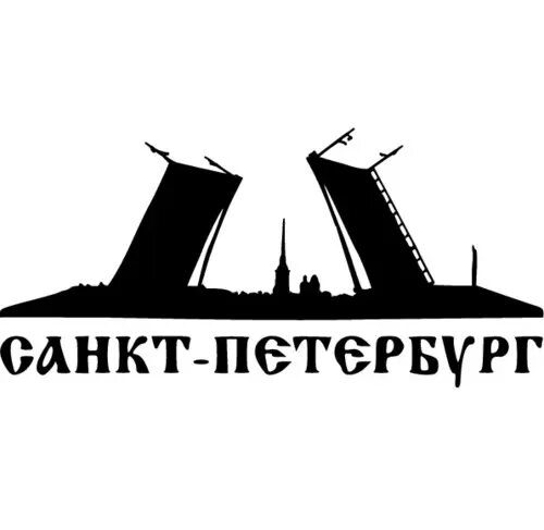 Логотип Санкт Петербурга. Санкт-Петербург надпись. Символы Петербурга. Санкти Петербург надпись. Полное название петербурга