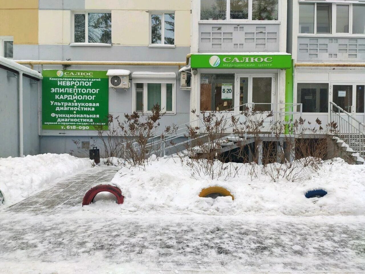 Медцентр салюс