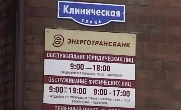 Энерготрансбанк советск. Энерготрансбанк черняховского. Энерготранс калининград. Энерготрансбанк советск. Энерготрансбанк логотип.