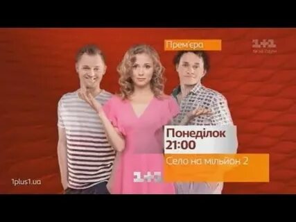 Село на миллион 2