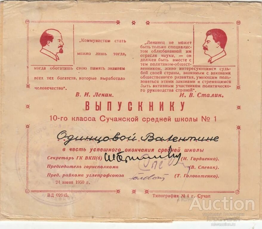 Документ выпускника школы. Выпускной документы.