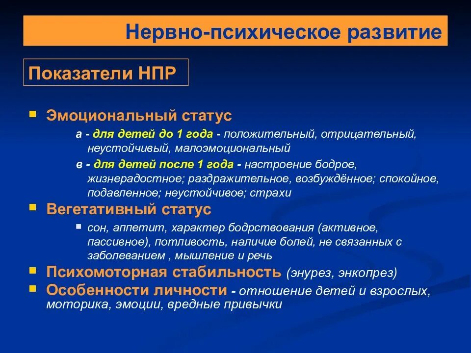 Нервнопсихисечкое развитие. Оценка физического и нервно-психического развития ребенка. Нервно-психическое развитие детей. Нервно-психическое развитие детей педиатрия. Физическое и психическое состояние детей