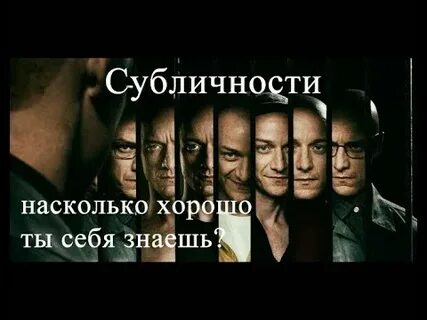 Субличность