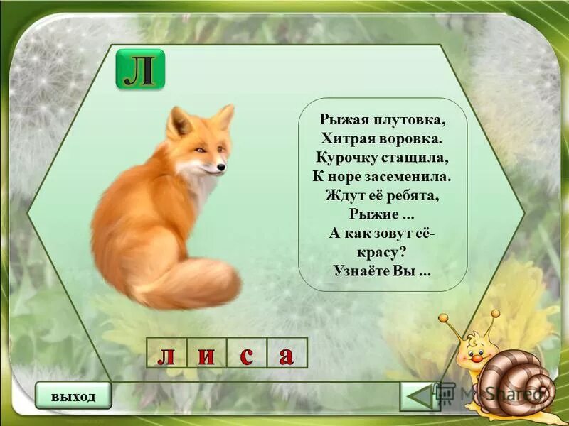 плутовка значение по словарю