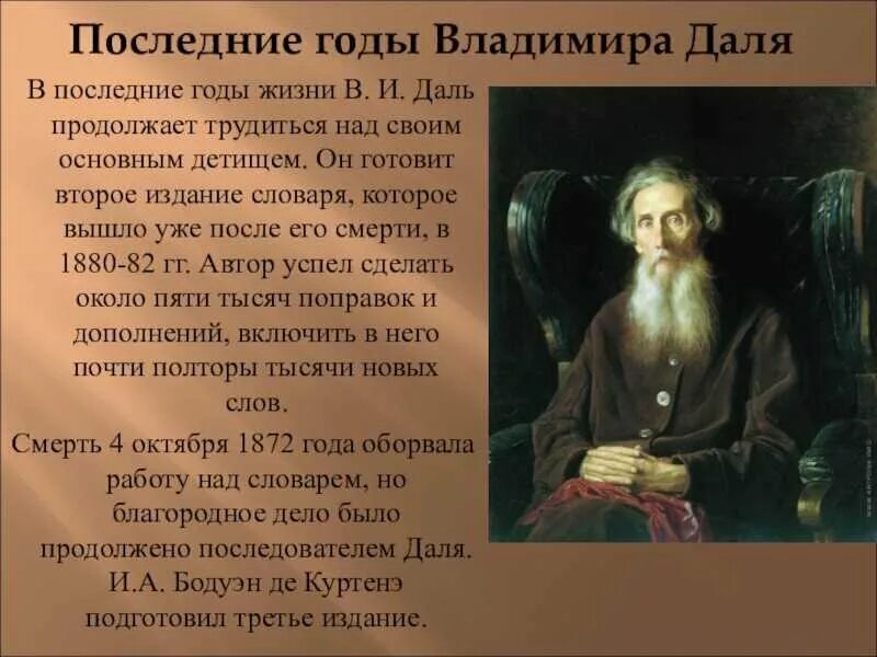 Какая может быть даль. Сообщение о Владимире Ивановиче дале.