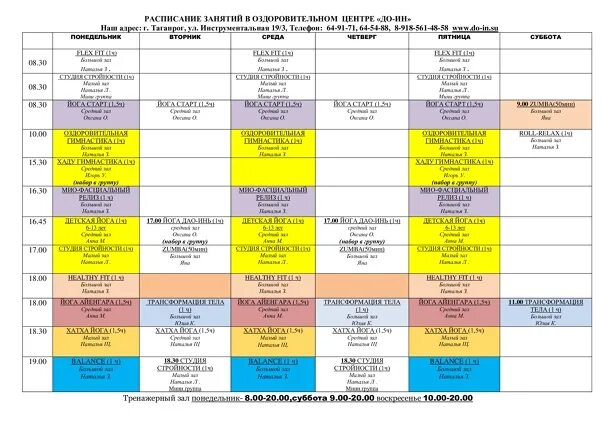 Расписание фитнес. Расписание фитнес зала. Расписание в тренажерном зале. Шаблоны для расписания тренажерного зала. Куйбышева таганрог расписание