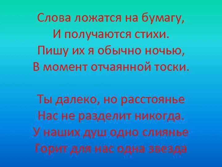 Слова ложатся на бумагу и получаются стихи. Рефлексия фразеологизмы. Стих получается. Как получаются стихи.