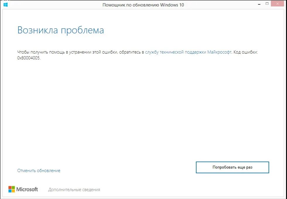 Ошибка 80004005. Ошибка вин 10. Код ошибки 0x80004005. Код ошибки 0х80004005 Windows 7. Error code 0x80004005