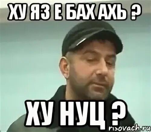 Мем ху