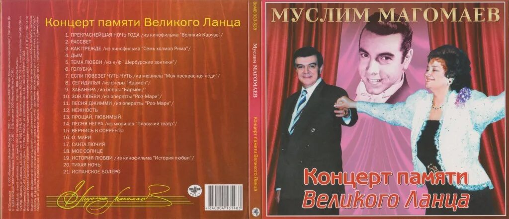 авторы песен магомаева